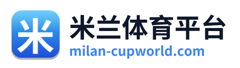 米兰体育平台